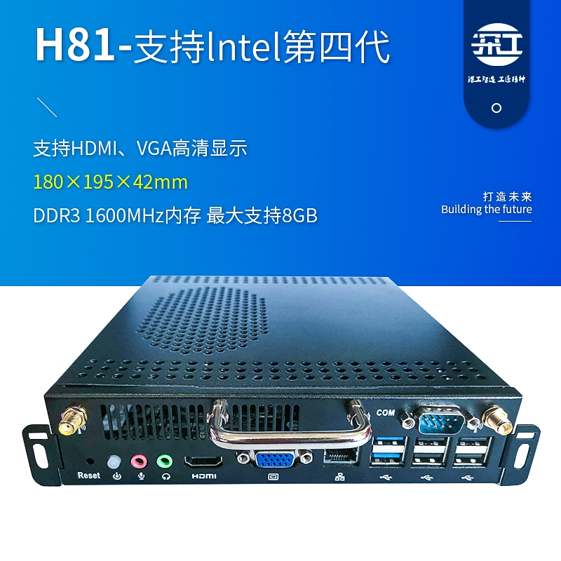 H81 OPS插拔式主機(jī)