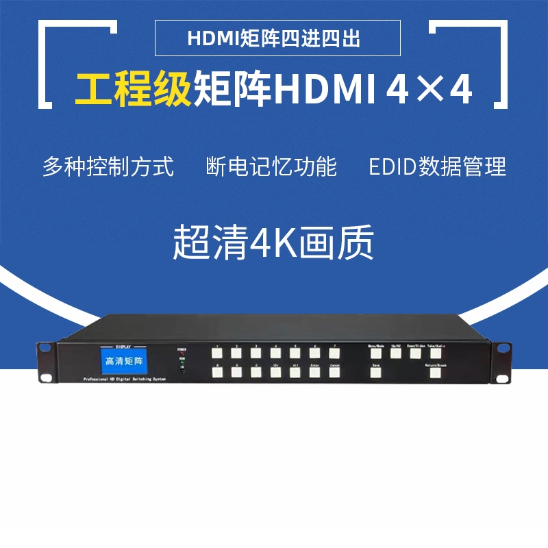 HDMI高清矩陣